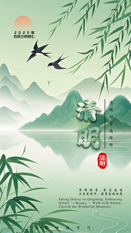 清明插画海报_源文件下载_PSD格式_4000X7111像素-清明,清新,绿色-作品编号:2025032911351714-志设-zs9.com