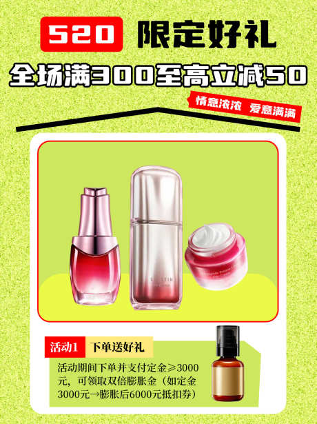 简约清新美妆护肤520活动图文海报模板_源文件下载_PSD格式_1242X1660像素-海报,图文,宣传-作品编号:2025032911413193-志设-zs9.com