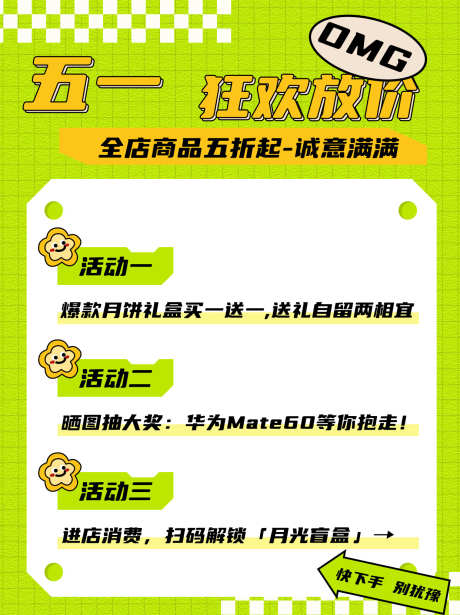 绿色简约五一活动图文海报_源文件下载_PSD格式_1242X1660像素-绿色,小红书,抖音-作品编号:2025032911452315-志设-zs9.com
