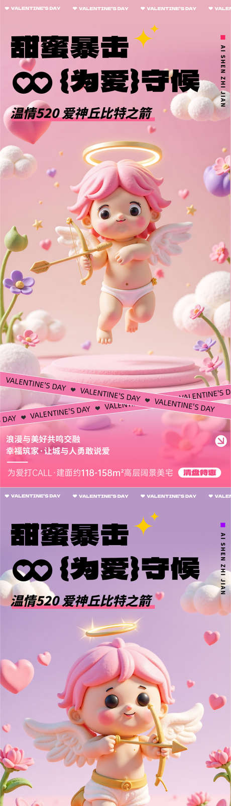 情人节丘比特海报_源文件下载_PSD格式_823X3464像素-可爱,粉色,丘比特-作品编号:2025032911445238-志设-zs9.com