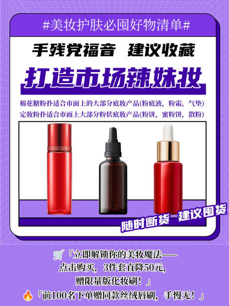 紫色大气化妆品抖音小红书图文海报_源文件下载_PSD格式_1242X1660像素-电商,小红书,抖音-作品编号:2025032911489674-志设-zs9.com