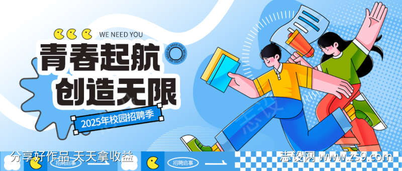 招聘公众号封面