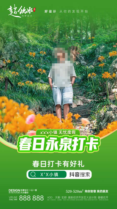 春日打卡海报_源文件下载_PSD格式_1080X1920像素-研学,春日,雨水-作品编号:2025032911492728-志设-zs9.com