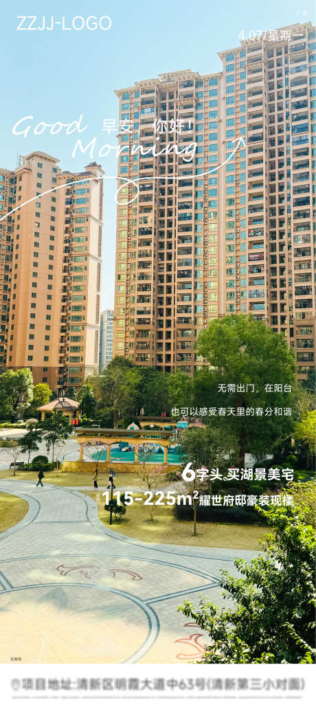 房地产早安图_源文件下载_PSD格式_2250X5050像素-户型,园林,早安-作品编号:2025032911378329-志设-zs9.com