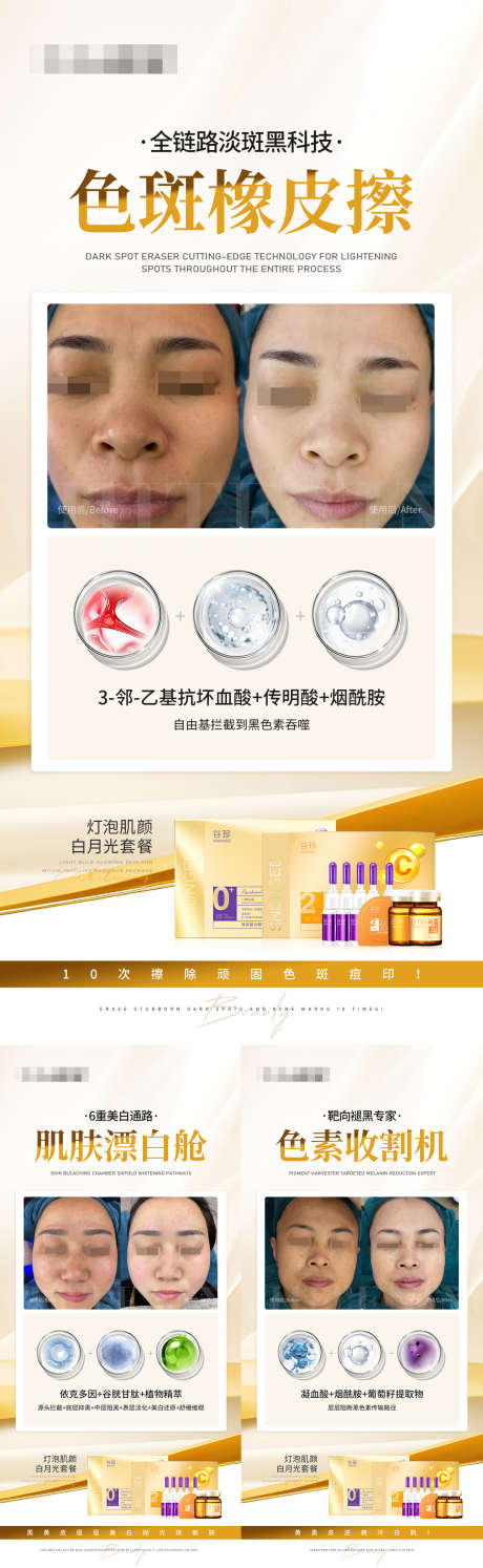医美美业案例对比成分海报_源文件下载_PSD格式_1242X4034像素-色素,简约,照片-作品编号:2025032911533134-志设-zs9.com