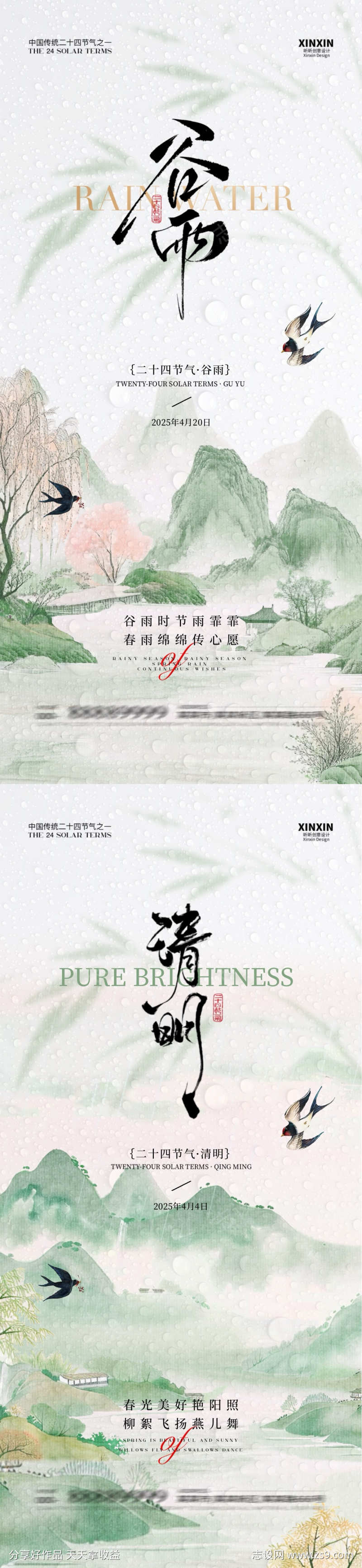 清明谷雨中式插画海报