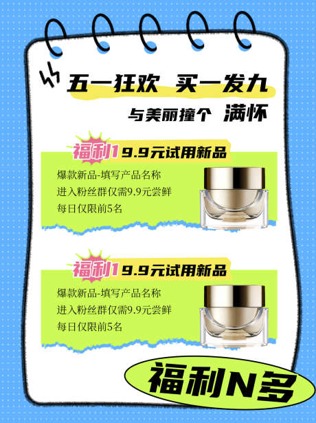 简约卡通五一活动图文海报_源文件下载_PSD格式_1242X1660像素-小红书,抖音,图文-作品编号:2025032911405273-志设-zs9.com