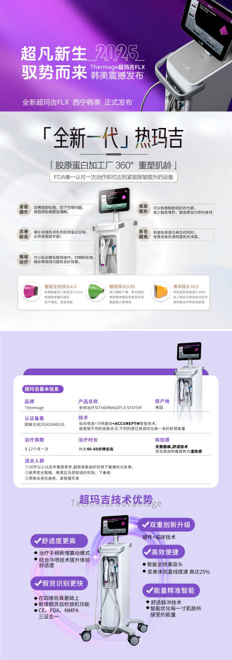 热玛吉超玛吉海报医美_源文件下载_PSD格式_2480X7035像素-活动,促销,宣传-作品编号:2025032911581928-志设-zs9.com