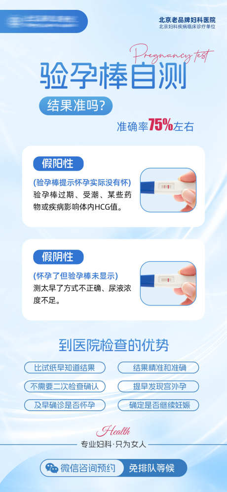 早孕妇科检查验孕棒自测_源文件下载_PSD格式_1080X2340像素-医疗,朋友圈,试纸-作品编号:2025032913064719-志设-zs9.com