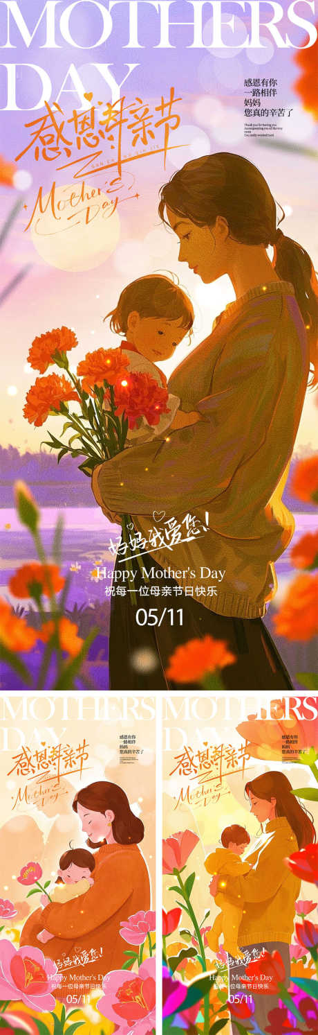 母亲节海报_源文件下载_PSD格式_1000X3245像素-温馨,母女,感恩-作品编号:2025032911595859-志设-zs9.com