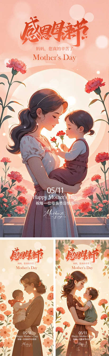 母亲节海报_源文件下载_PSD格式_1000X3245像素-温馨,母女,感恩-作品编号:2025032912005589-志设-zs9.com