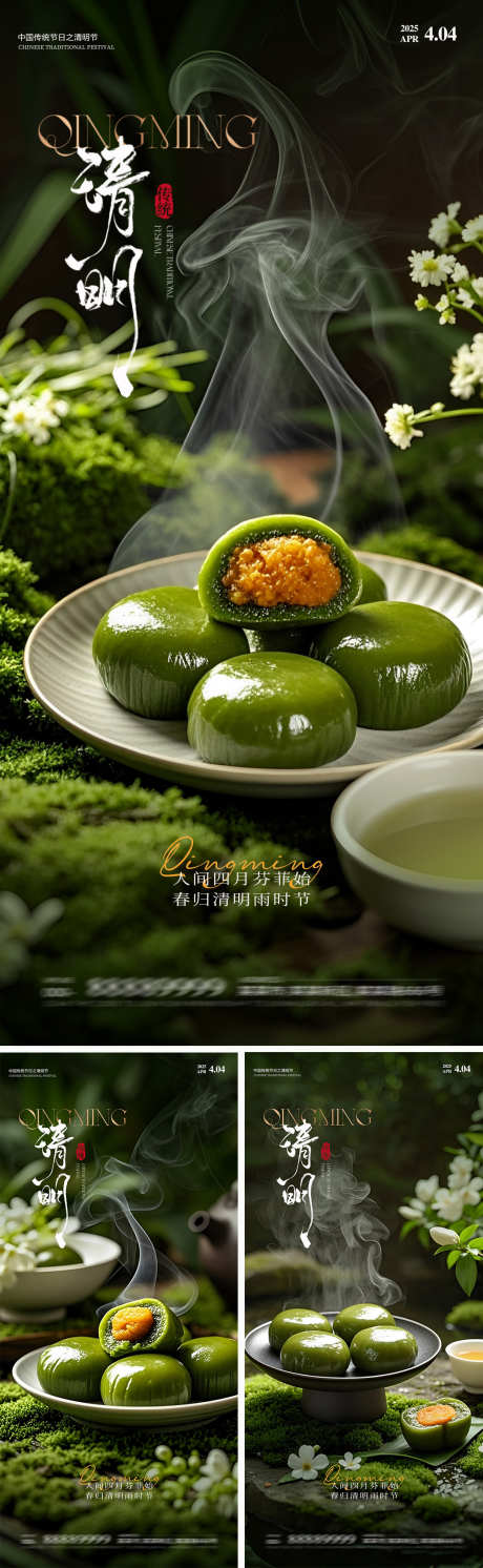 清明青团海报_源文件下载_PSD格式_1080X2337像素-春天,清明节,青团-作品编号:2025032913082633-志设-zs9.com