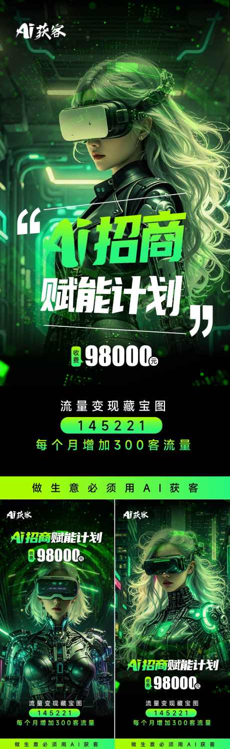 数字人招商海报_源文件下载_AI格式_1125X3655像素-系列,科技,机器人-作品编号:2025032912544609-志设-zs9.com