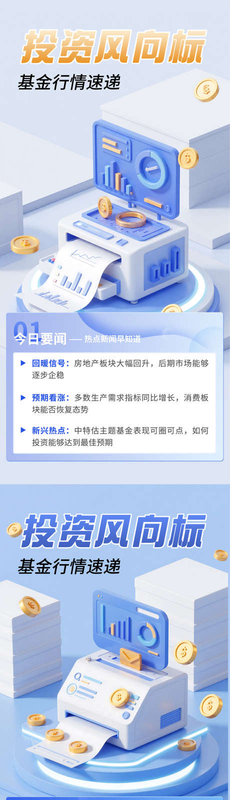 B端金融海报_源文件下载_PSD格式_1003X4224像素-简约,3d,B端-作品编号:2025032912539045-志设-zs9.com