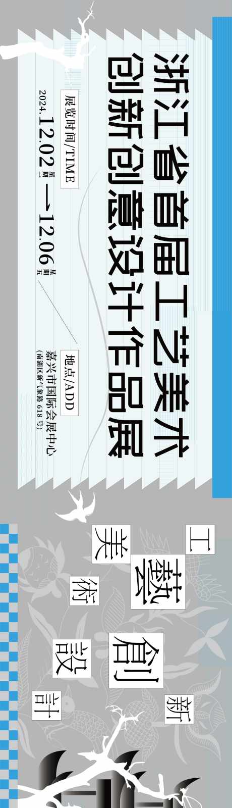 创新中式工艺美术展览背景板KV主视觉_源文件下载_AI格式_2392X9036像素-艺术展,主视觉,背景板-作品编号:2025032913074067-志设-zs9.com