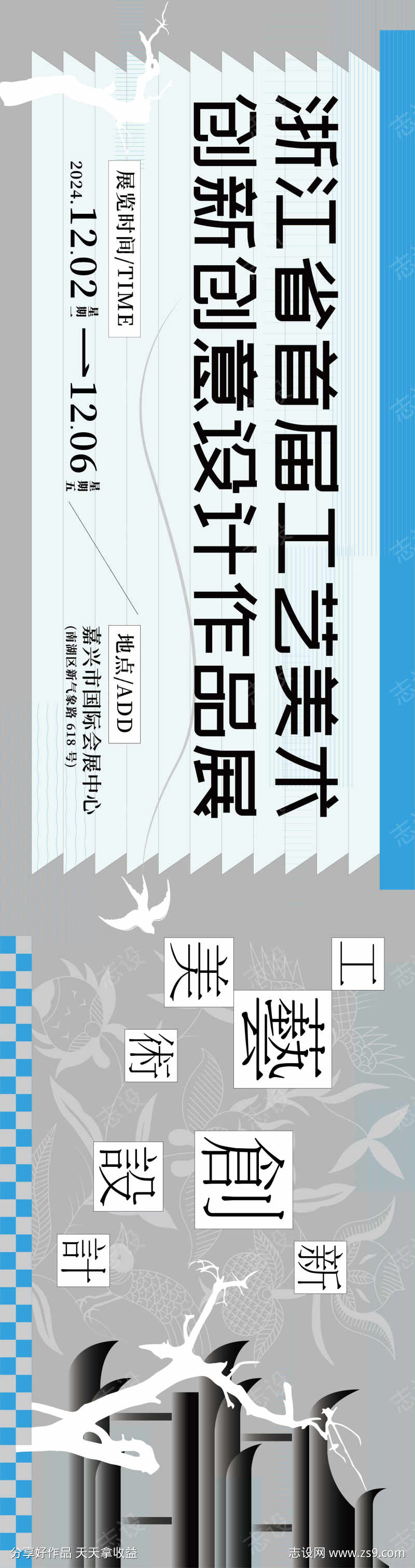 创新中式工艺美术展览背景板KV主视觉