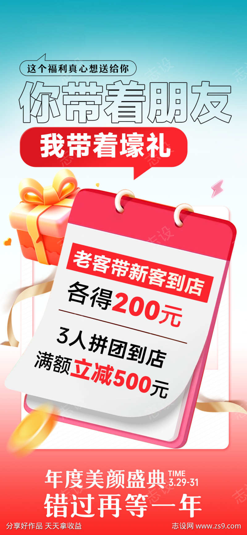 老带新荐新礼