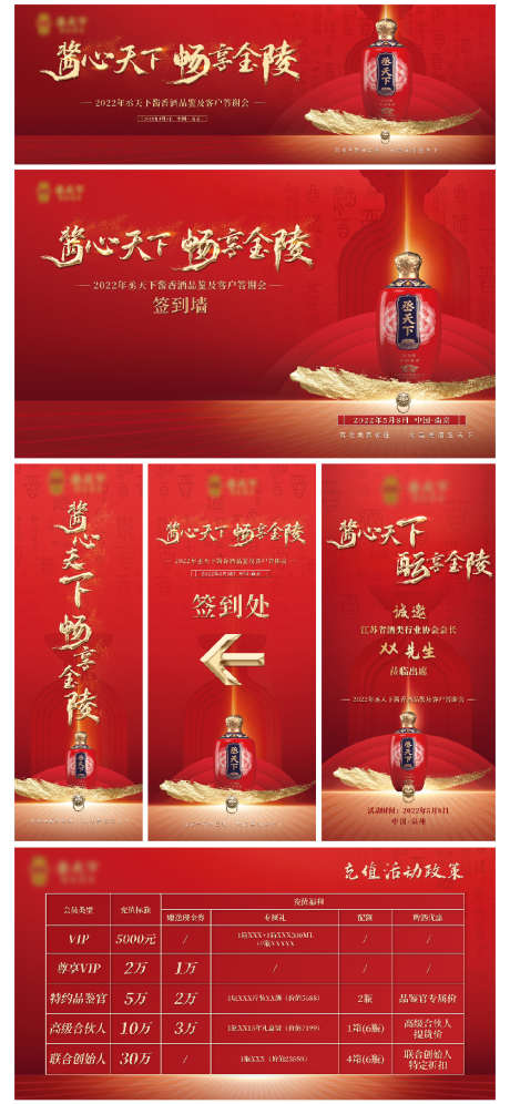 白酒答谢会活动展板_源文件下载_PSD格式_1125X2436像素-红金,活动,答谢会-作品编号:2025033109347126-志设-zs9.com