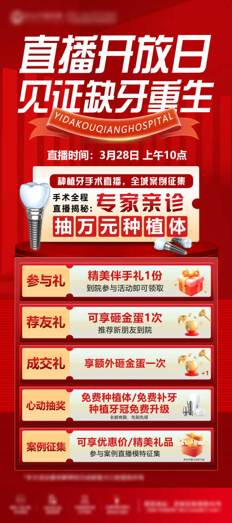 直播开放日_源文件下载_PSD格式_2268X5102像素-专家亲诊,重生,种植体-作品编号:2025032913172908-志设-zs9.com