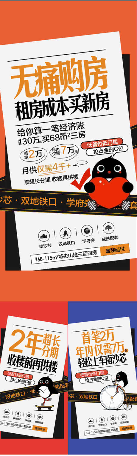 无痛购房租房成本买新房系列海报_源文件下载_AI格式_900X2990像素-海报,买新房,成本-作品编号:2025032913076683-志设-zs9.com