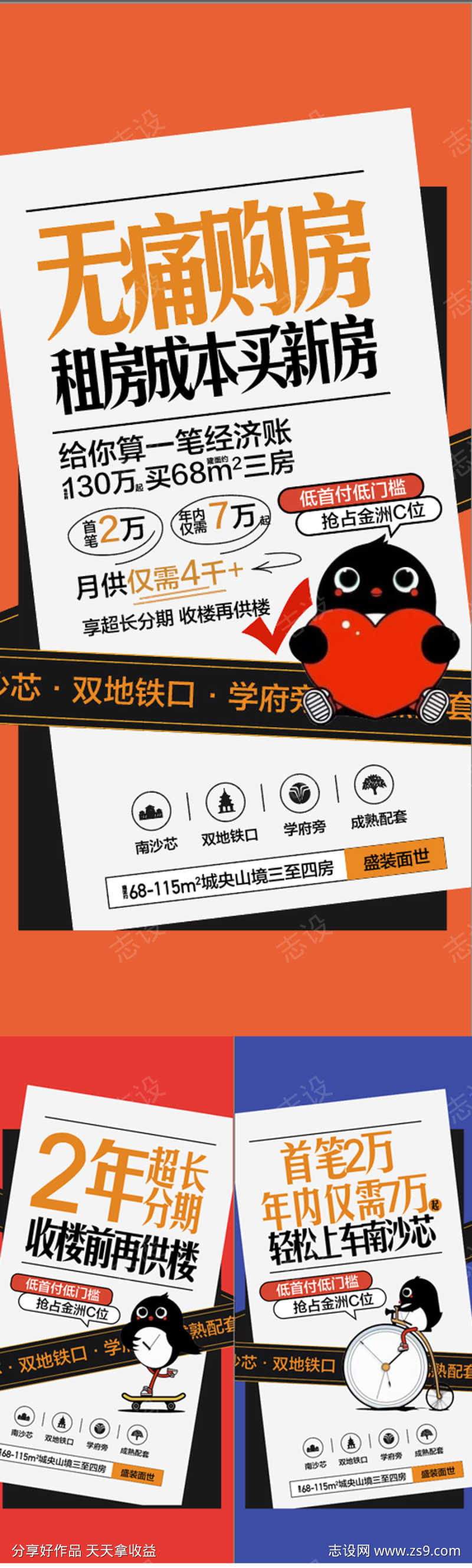 无痛购房租房成本买新房系列海报