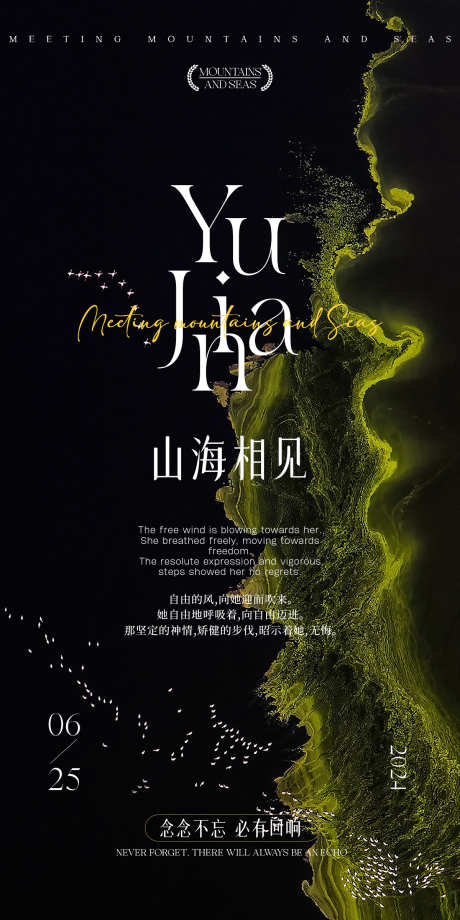 山海相见婚礼主题秀海报_源文件下载_PSD格式_1200X2400像素-主题秀,发布会,邀请函-作品编号:2025032913295904-志设-zs9.com