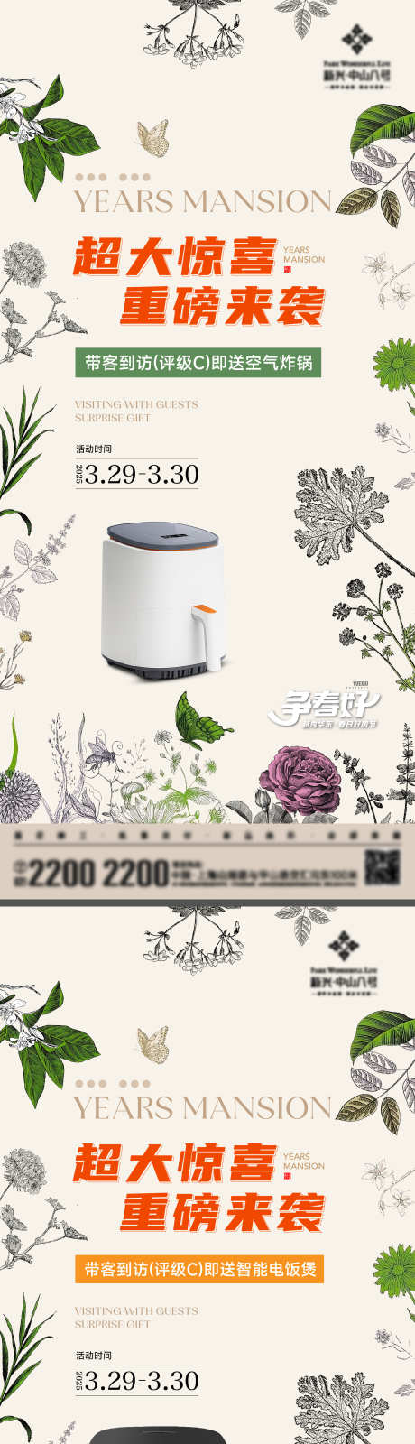 送礼活动海报_源文件下载_AI,PSD格式_2000X8701像素-电饭锅,礼品,春天-作品编号:2025032913229596-志设-zs9.com