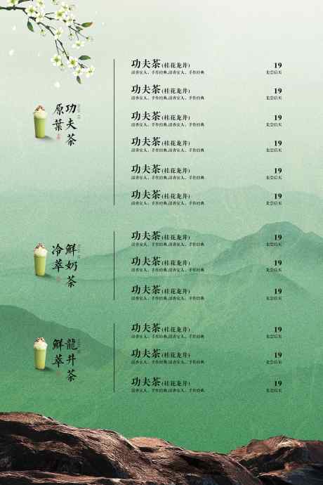 奶茶饮品促销价格推广海报_源文件下载_PSD格式_3543X5315像素-春季,展板,素材-作品编号:2025032913282509-志设-zs9.com