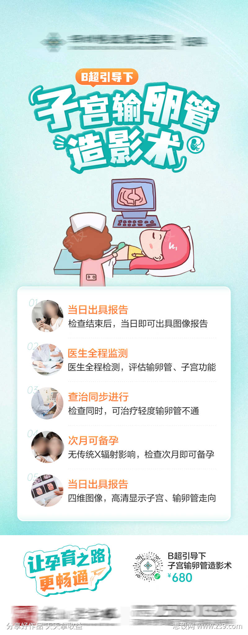 子宫输卵管造影术