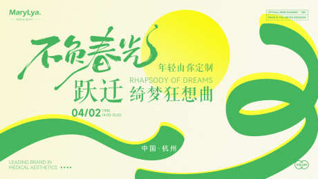 春系主题沙龙_源文件下载_PSD格式_3200X1800像素-排版,营销,运营-作品编号:2025033117018426-志设-zs9.com
