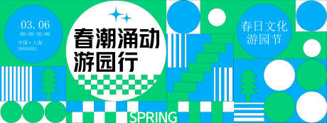 春日游园会展板_源文件下载_AI格式_2400X900像素-活动,游园会,春日-作品编号:2025032913333413-志设-zs9.com