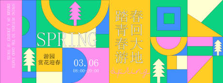 春日活动展板_源文件下载_AI格式_2400X900像素-活动,游园,春天-作品编号:2025032913315032-志设-zs9.com