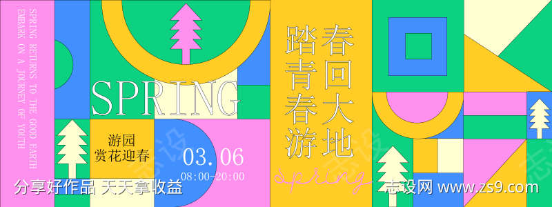 春日活动展板