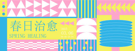 春日的展板_源文件下载_AI格式_2400X900像素-出游,踏青,治愈-作品编号:2025032913318103-志设-zs9.com