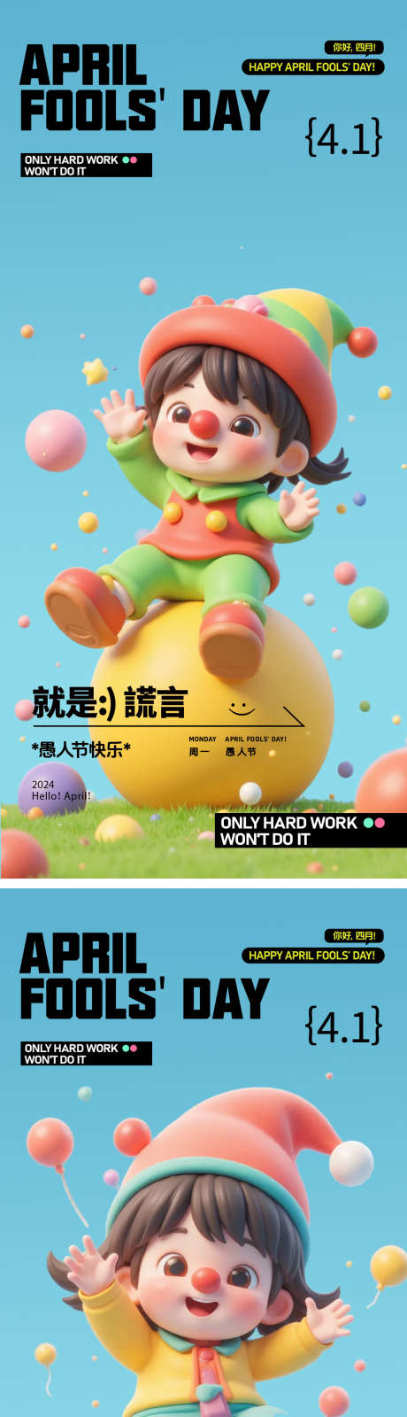 愚人节卡通幽默海报_源文件下载_PSD格式_1000X4331像素-愚人,插画,幽默-作品编号:2025032913436405-志设-zs9.com