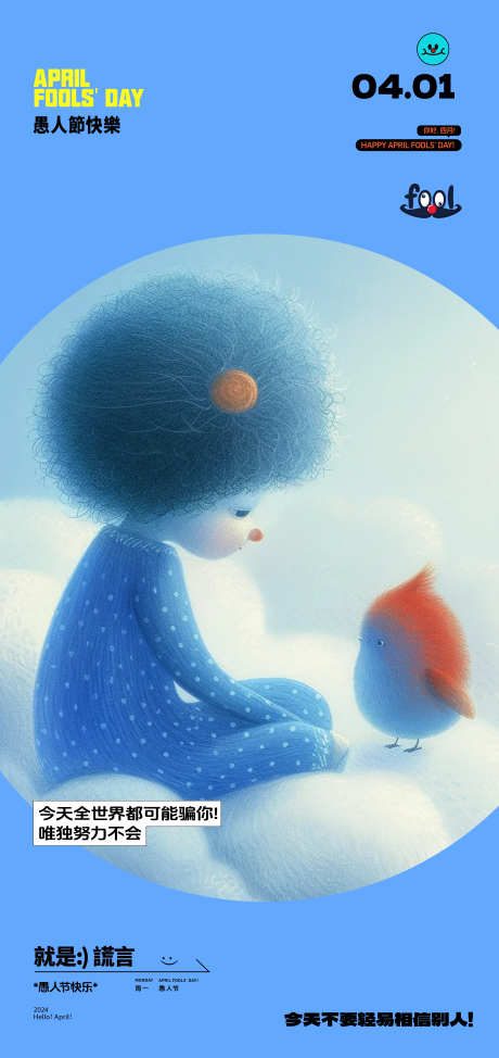 愚人节卡通幽默海报_源文件下载_PSD格式_3543X7500像素-愚人,插画,幽默-作品编号:2025032913431615-志设-zs9.com