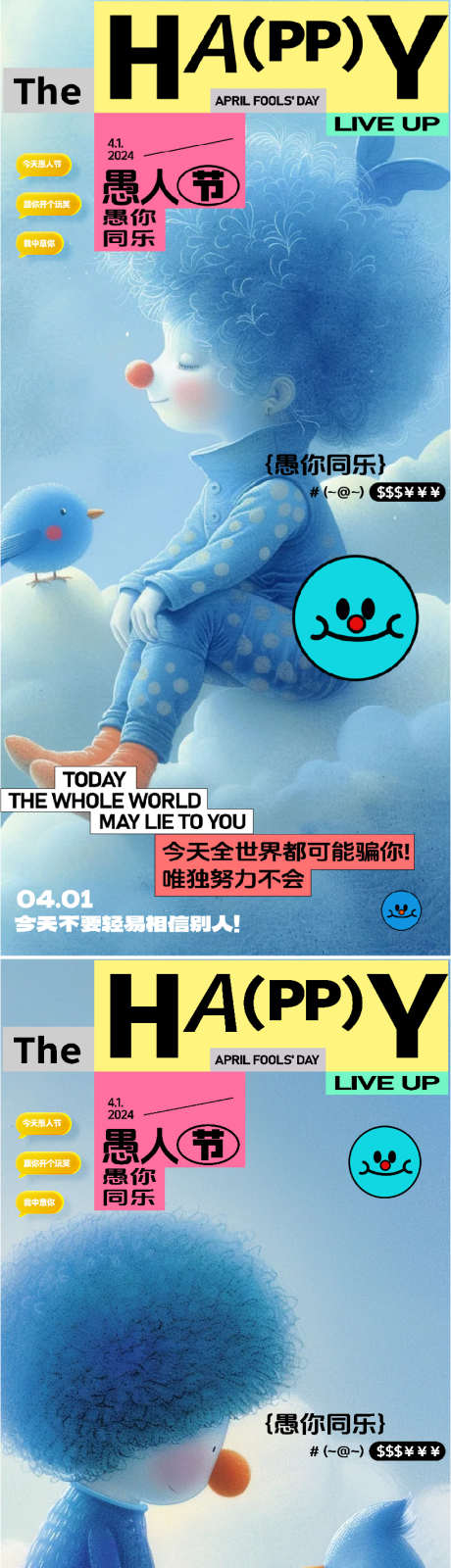 愚人节卡通幽默海报_源文件下载_PSD格式_818X3474像素-愚人,插画,幽默-作品编号:2025032913438883-志设-zs9.com