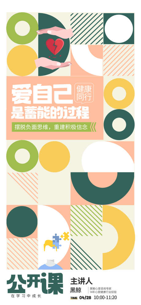 公开课海报_源文件下载_PSD格式_1242X2688像素-公开课,培训,教育-作品编号:2025032913512451-志设-zs9.com