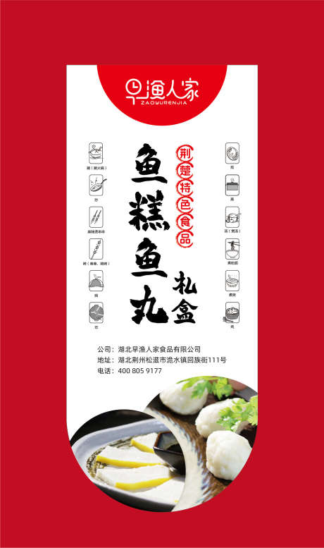 鱼糕鱼丸冻货包装_源文件下载_AI格式_1500X2533像素-包装,生鲜,冻货-作品编号:2025032913588999-志˱设`网