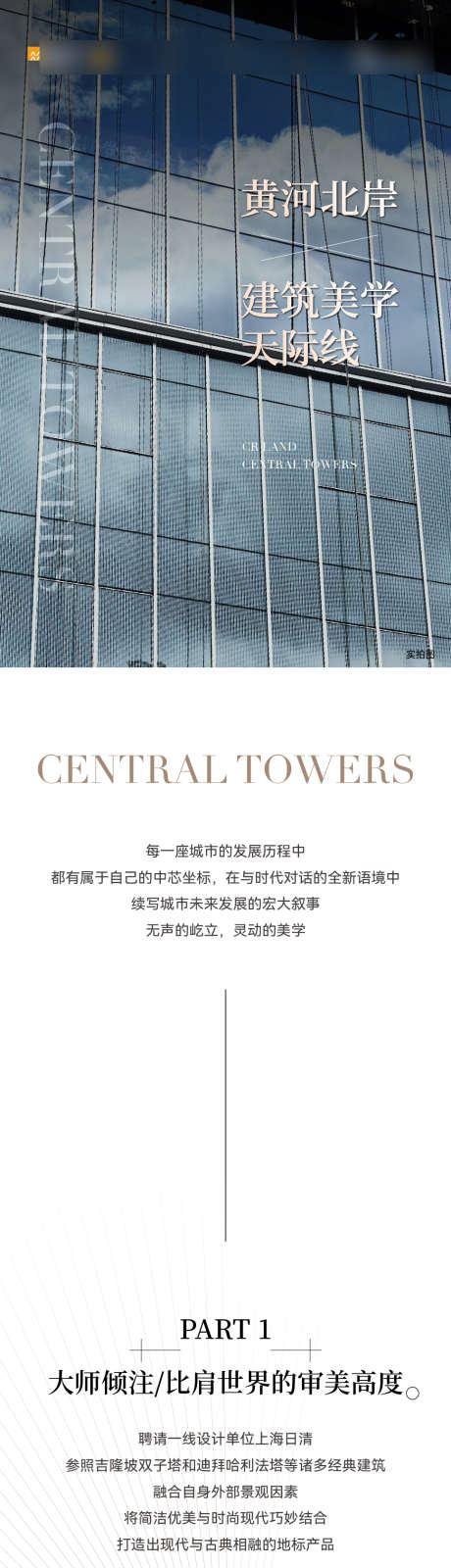 建筑立面海报_源文件下载_AI格式_968X10627像素-高端,地产,立面-作品编号:2025032914207967-志设-zs9.com