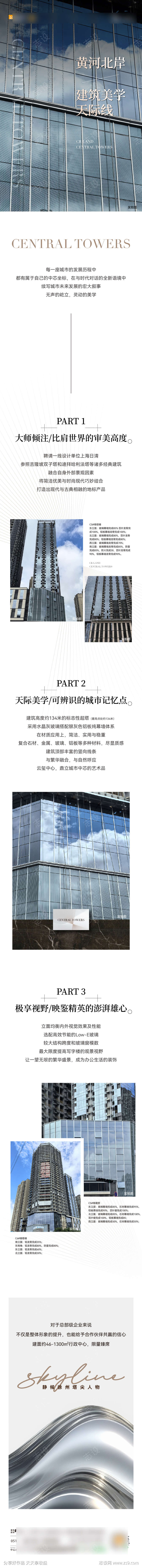 建筑立面海报