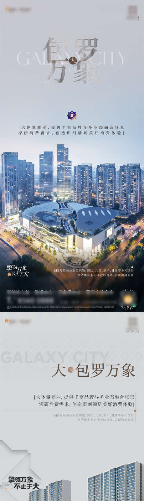 高端提报海报_源文件下载_AI,PSD格式_1080X4676像素-地产,简约,提报海报-作品编号:2025032914102121-志设-zs9.com