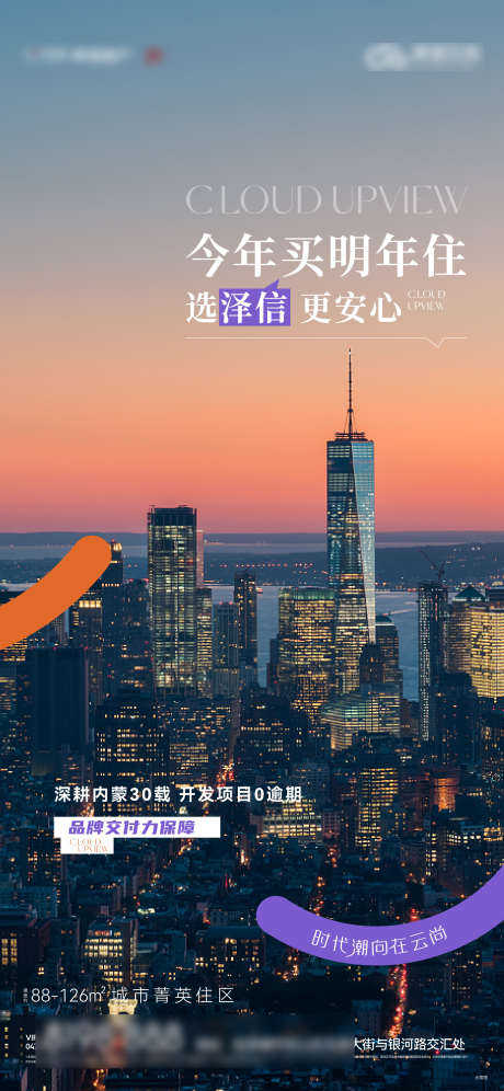 城市朋友圈_源文件下载_AI,PSD格式_2251X4875像素-高端,地产,朋友圈-作品编号:2025032914143229-志设-zs9.com