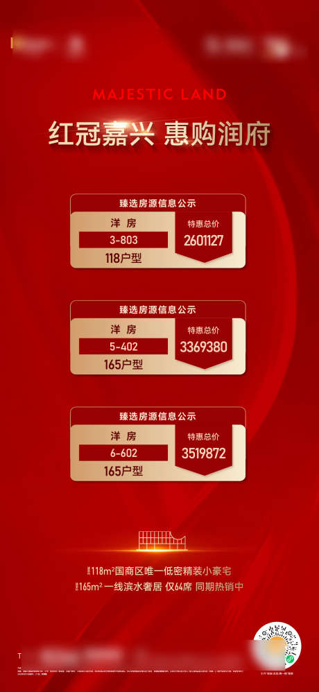 特惠房源海波_源文件下载_AI格式_1334X2894像素-地产,创意,房源海波-作品编号:2025032914251539-志设-zs9.com