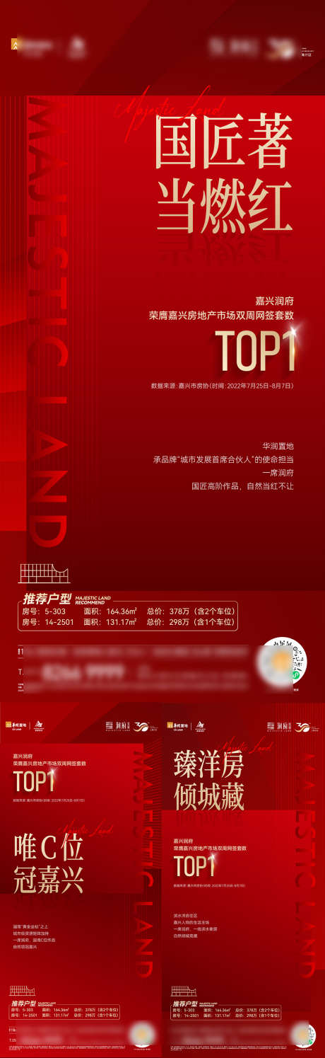 地产热销海报_源文件下载_AI格式_1080X3510像素-高端,地产,海报-作品编号:2025032914295196-志设-zs9.com