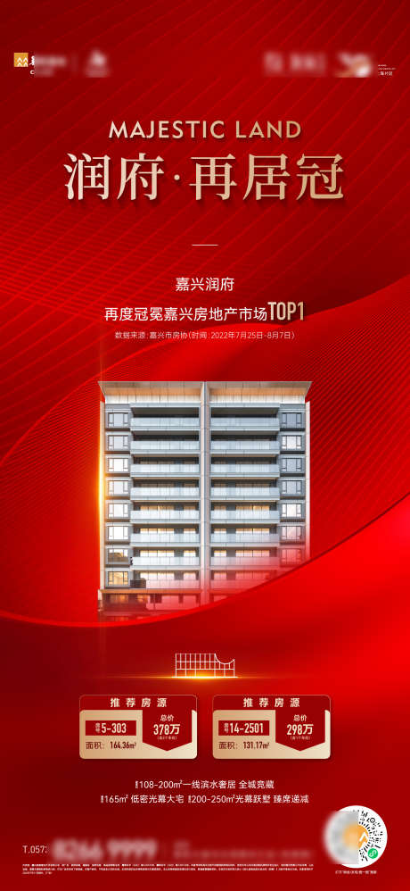 红色地产海报_源文件下载_AI,PSD格式_1334X2894像素-大气,简约,海报-作品编号:2025032914319852-志·设˱网