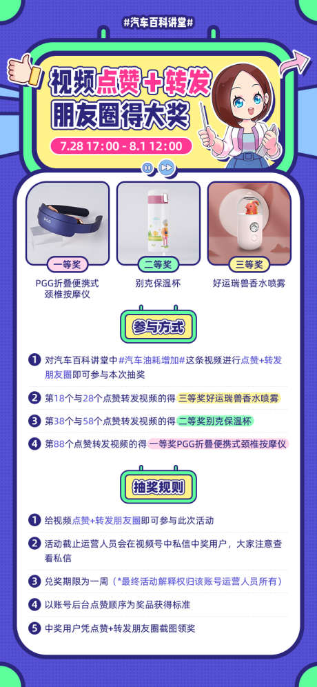 活动参与详情页面_源文件下载_PSD格式_750X1624像素-转发活动,详情页,活动-作品编号:2025032914477007-志设-zs9.com