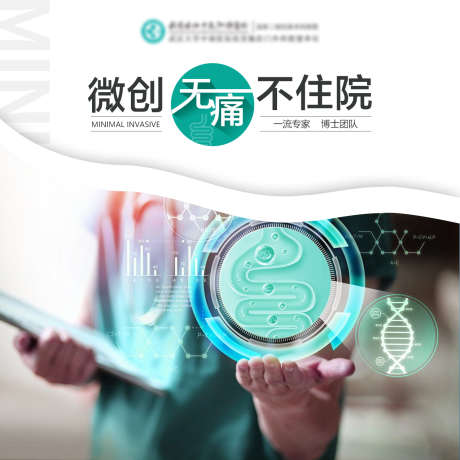 微创无痛电梯灯箱海报_源文件下载_PSD格式_1275X1275像素-概念图,肠胃,科技-作品编号:2025032915147386-志设-zs9.com