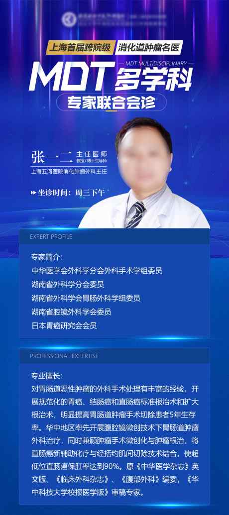 MDT多学科专家联合会诊_源文件下载_PSD格式_2268X5102像素-联合会诊,人物海报,专家海报-作品编号:2025032915095932-志ˆ设ˌ网