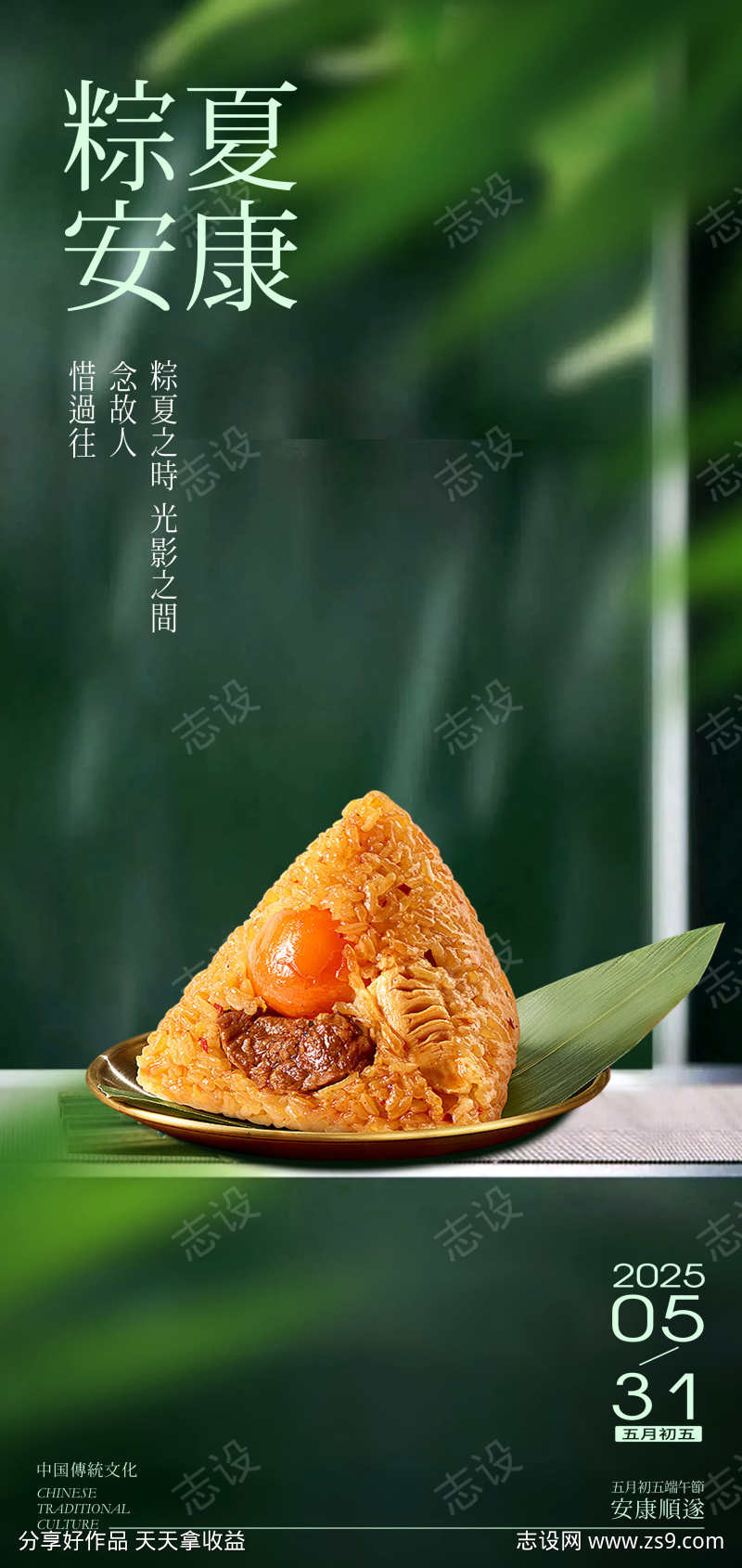 端午节创意海报